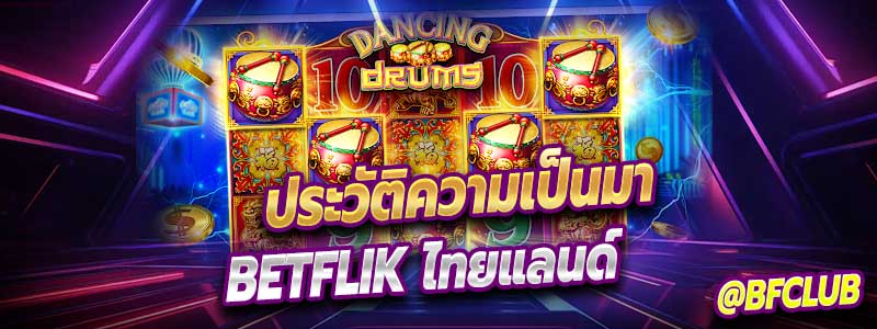 Betflik ไทยแลนด์